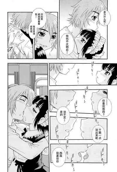 Kimi o Nakasetai | 想要弄哭你