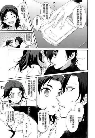 HummingLife（Touken Ranbu）