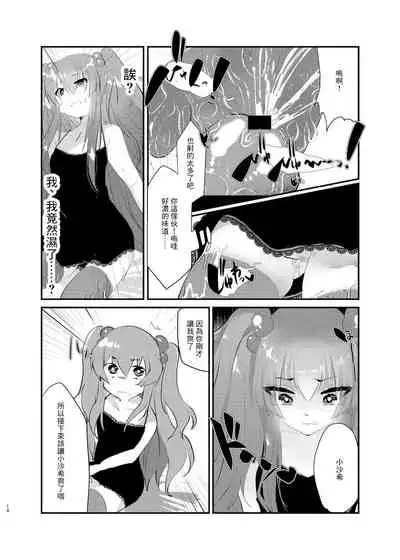 Mesugaki ni Maketakunai, to Omotteitara Mesugaki ni Natte Shimatta Ken