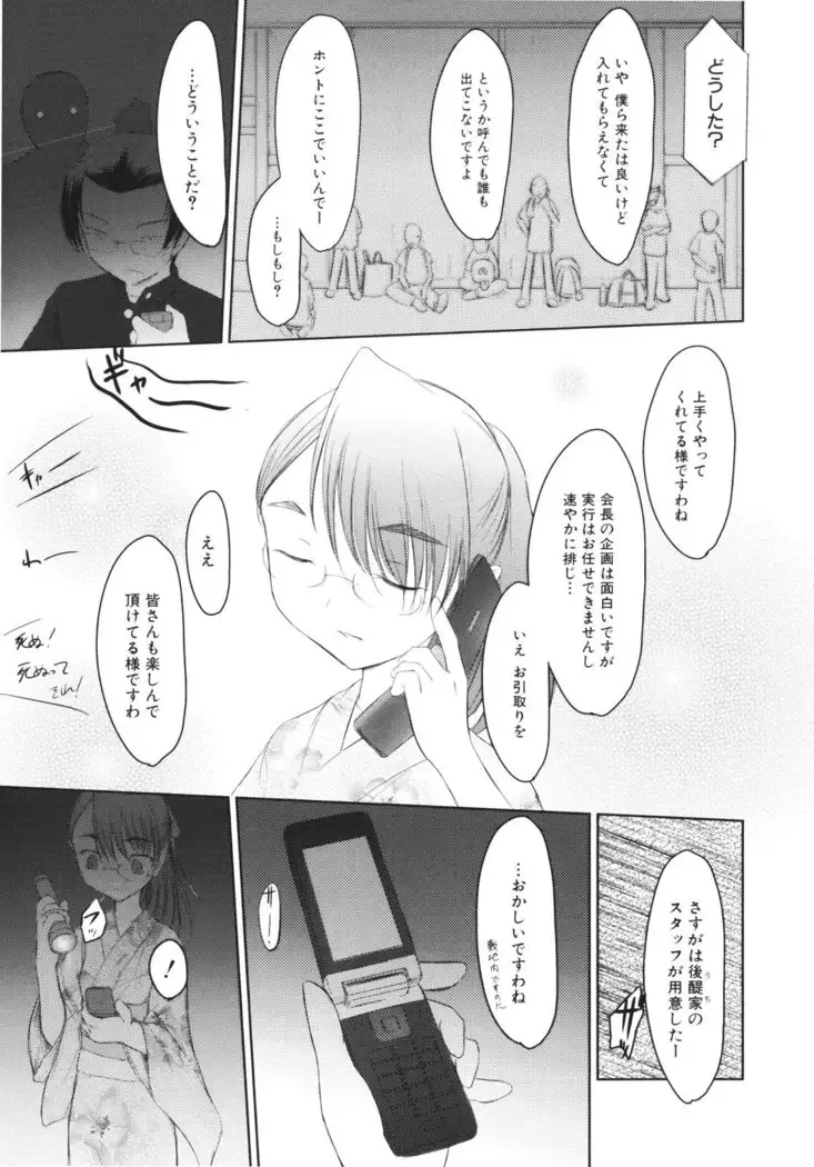 いいんちょ。 第02巻