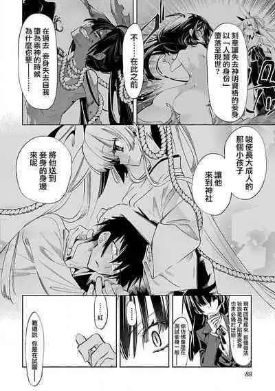 神さまの怨結び 第12巻