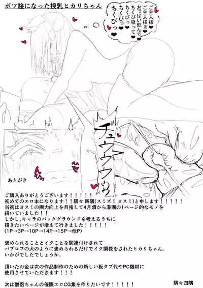 褒められたいヒカリちゃん