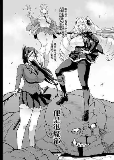 JK Taimabu Season 3 | JK退魔部 Season3