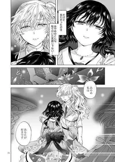 [peachpulsar (Mira)] Yumeiro no Repurika [Naka] Aiyoku no Genei [Digital]