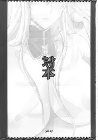 (C83) [YA-ZY (Yunioshi)] Selvari Hon (Valkyria Chronicles) [English] [Tigoris Translates]