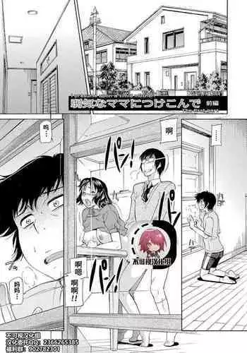 Yowaki na Mama ni Tsukekonde