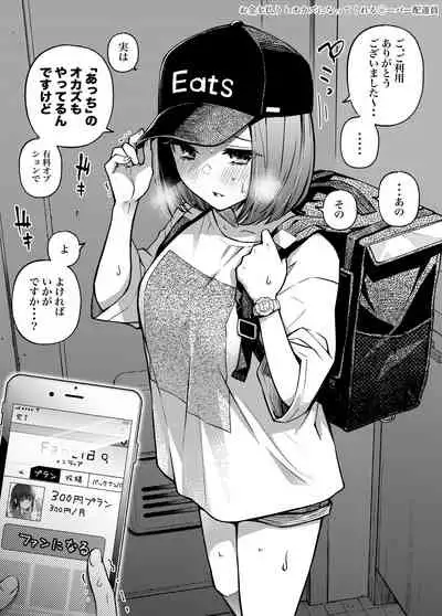 ＃有料少女2【高額支援版】～お金を払うと○○してくれる女の子～