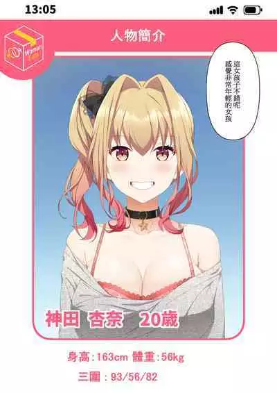 [Tawawa Delivery (Tawawa)] Woman Eats ~Yume no Bishoujo Takuhai Appli~ [Chinese]