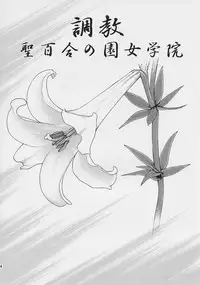 (CSP4) [Nonoya (Hideki Nonomura)] Choukyou Hijiri Yuri no Sono Jogakuin