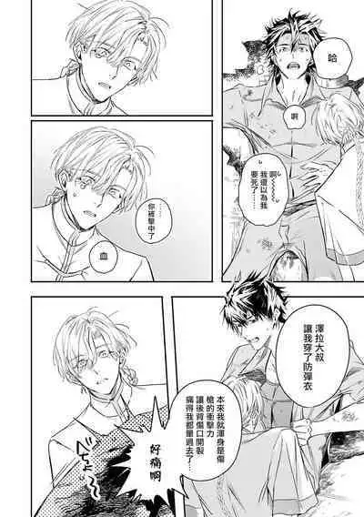 World's End Blue Bird | 末世青鸟 Ch. 4-8