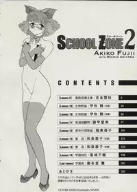 [Fujii Akiko, Akiyama Michio] SCHOOL ZONE 2nd