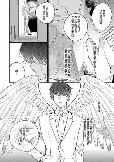 Furetaku Nattara, Kaette Oide | 回到我这里来吧 倘若你想要触碰的话 Ch. 1-2