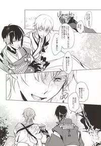 (Senka no Toki Zan) [Nerimono club (Chikuwabu)] Kasanaranai Omokage [Jou] (Touken Ranbu)