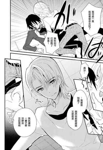 Otouto Jikake no Honey Trap - Lovely Younger Brother Honey Trap