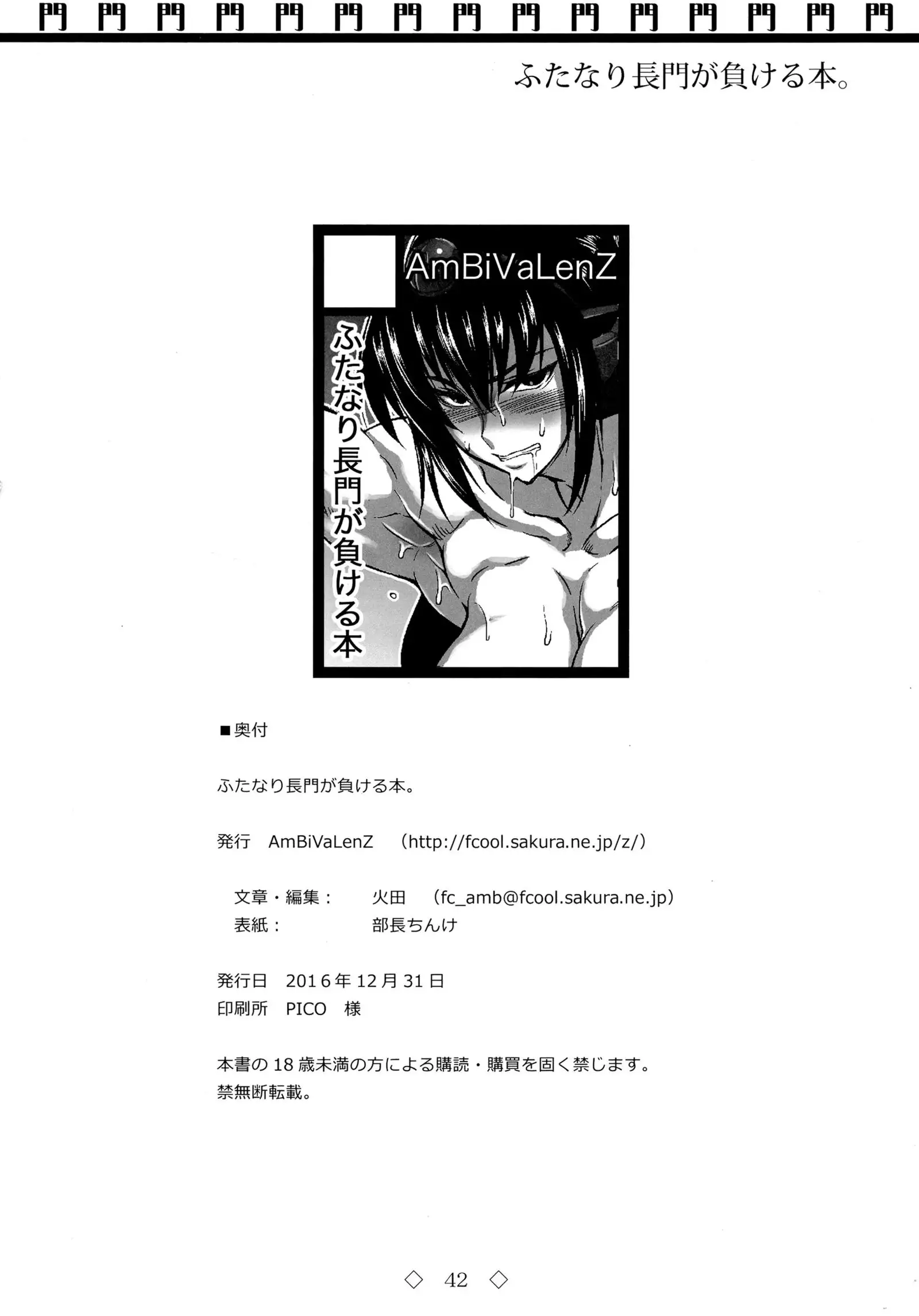 Futanari Nagato ga Makeru hon.