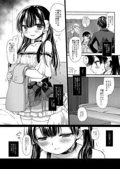 新人アイドル強制枕営業総集編