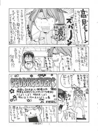 [Axis (Various)] Ayagane Joukuu e Irasshai! (Geobreeders)