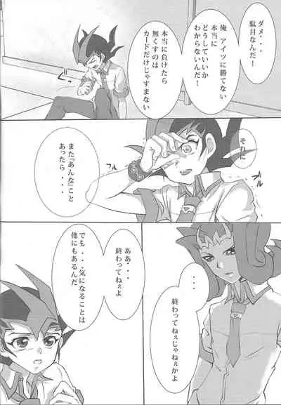 Tsunagu Te to Te no Shinjitsu Aruiwa Gensou