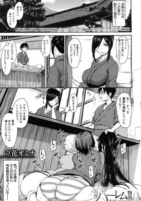 Yukemuri Harem Monogatari Ch.1-3