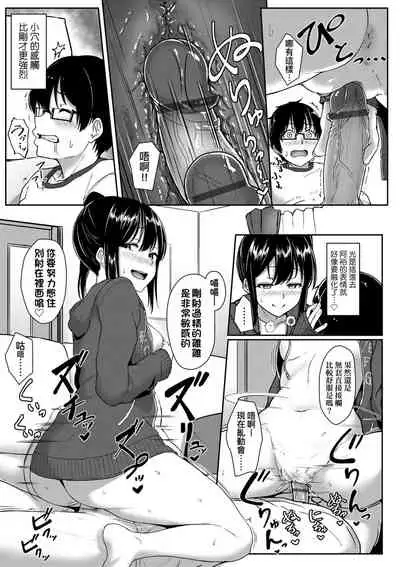 Ijiwaru Connect | 壞心眼的肉體接觸