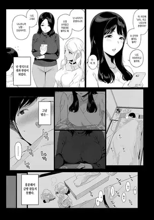 Gaming Harem | 게이밍 하렘