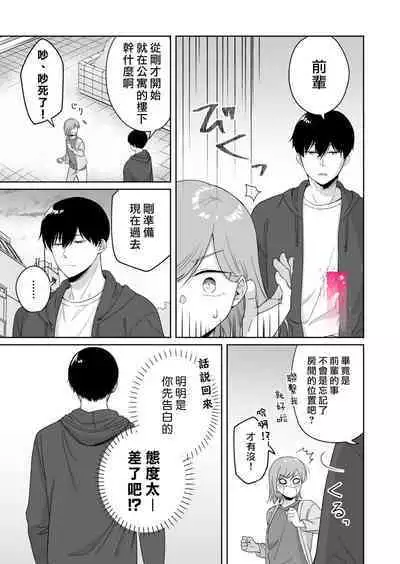 [uasahiyu]toshishita nokuseni namaiki da! !|明明是年下，卻那麼狂妄自大！！[Chinese][霧吹弥生汉化组]