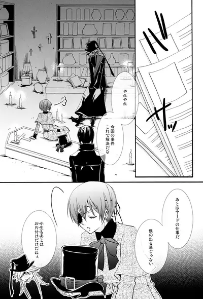 [Pink Kitten (Naokichi.)] Honey Honey (Kuroshitsuji)