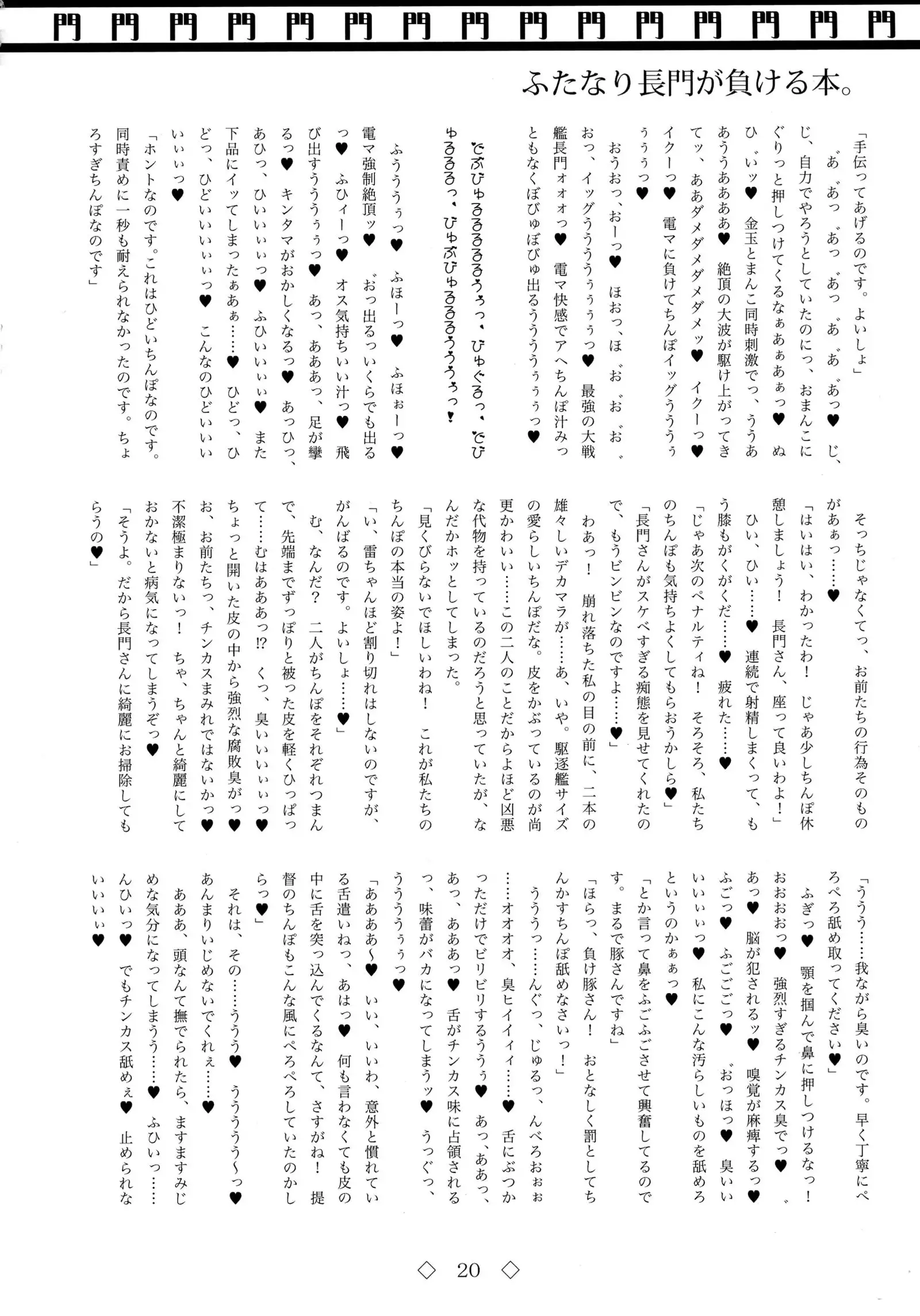 Futanari Nagato ga Makeru hon.