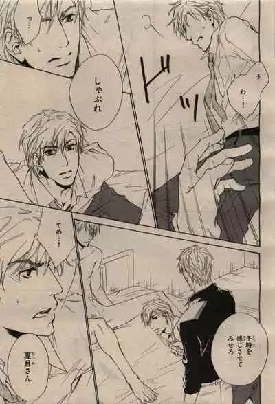 BE・BOY GOLD 2009-08