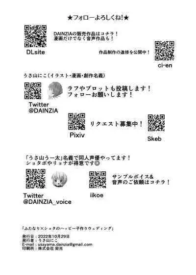 Futanari x Shota no Happy Kozukuri Wedding