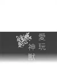 (SUPER22) [Contrast, High (Himiya)] Aigan Shinjuu (Hoozuki no Reitetsu)