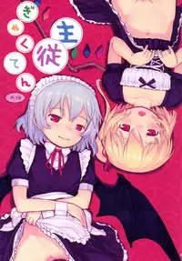 [Kuromahou Kenkyuujo (Nukaji)] Shuujuu Gyakuten (Touhou Project) [Digital]