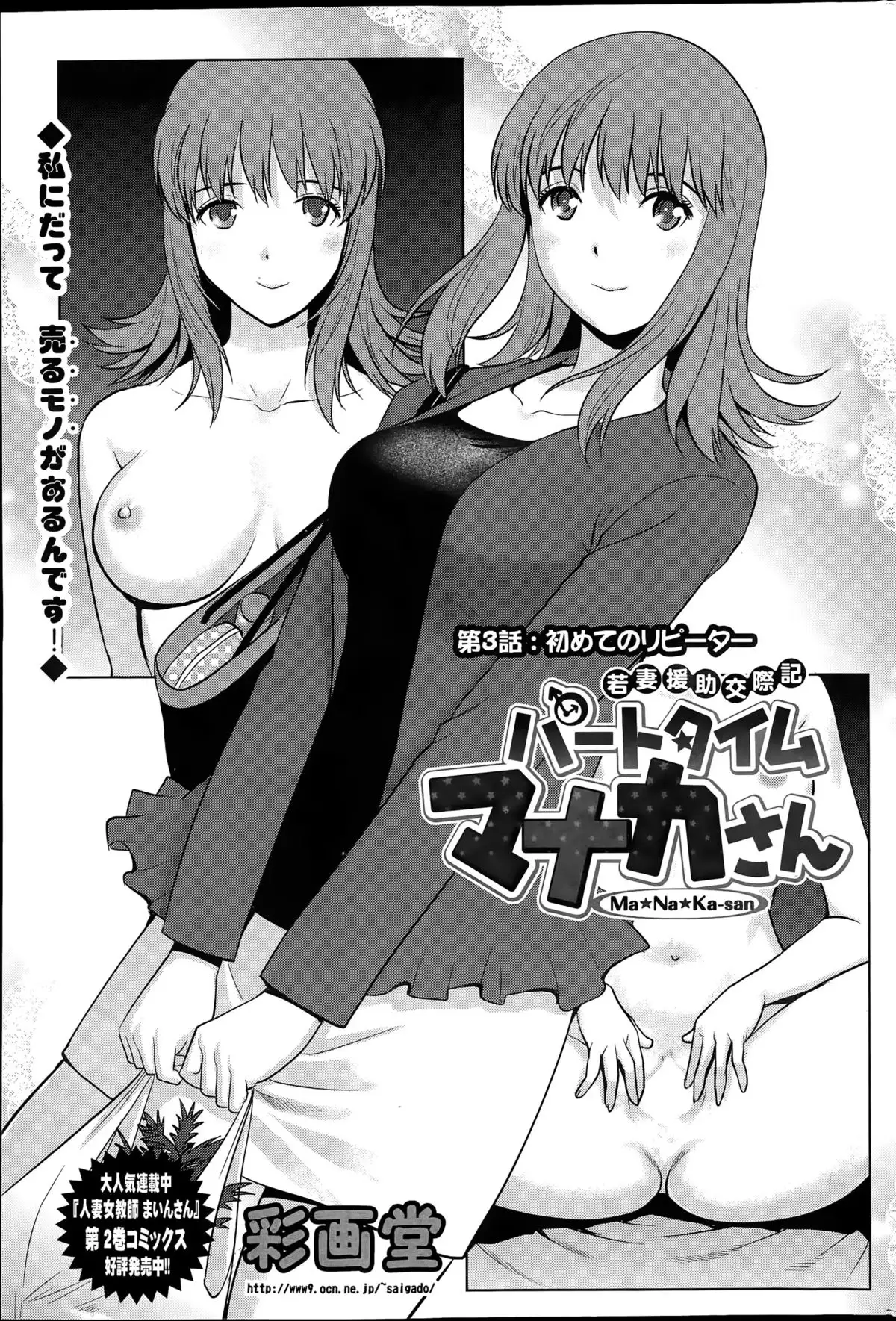 Part time Manaka-san Ch. 1-7