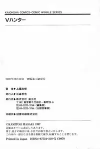 [Kamitou Masaki] V Hunter