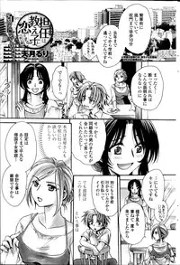 [Amatsuki Ruri] Sensei wa Oshiego to Koi wo Suru? Ch.1-7