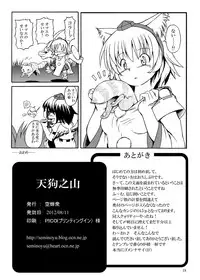 (C82) [Utsusemi Shuu (Semino Yuu)] Tengu no Yama (Touhou Project)