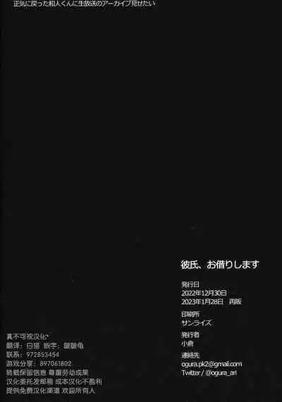 Kareshi, Okarishimasu