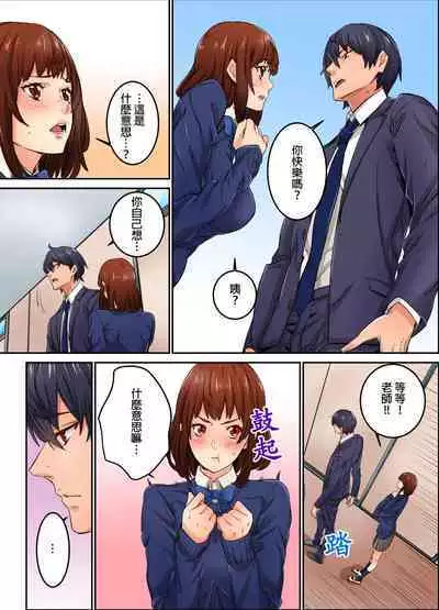 Ima Kara Irerukedo, "Sakippo Dake" Dakara Sex Janai Yo. | 雖然現在就要插入，但只有｢前端｣而已並不是嘿咻喔。 1-12 Complete