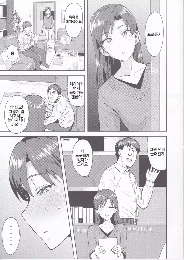 chihaya to ohuro | 치하야와 욕실