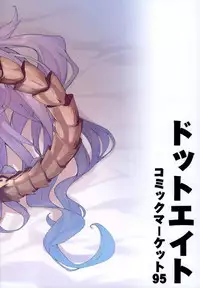 (C95) [Dot Eito (Sawayaka Samehada)] Medu Ecchi (Granblue Fantasy) [Chinese] [古戰逃兵漢化]