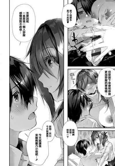 [Suihei Sen] Girls Rush [Chinese] [篆儀通文書坊漢化]