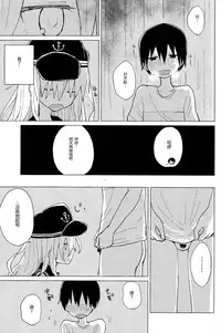 (COMIC1☆11) [100yenMoFA (Mirino)] Hibiki Onee-chan to. (Kantai Collection -KanColle-) [Chinese] [CE家族社]