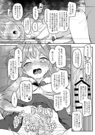 Tenshi de Warui Ko DEAREST