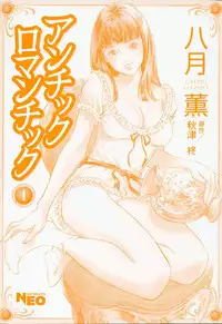 [Hazuki Kaoru] Antique Romantic 1