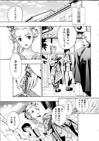 [Asagi Ryu] Koi wa Hisoka ni Minoraseru mono