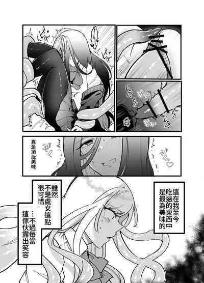 [みるくおれんじ]触手少女とこわれた聖女～触手(じぶん)嫌いな触手娘がどこかおかしい大嫌いな同級生を触手責めする話～ [中国翻訳]