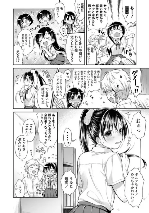 Hatsukoi Ecchi - First love H.