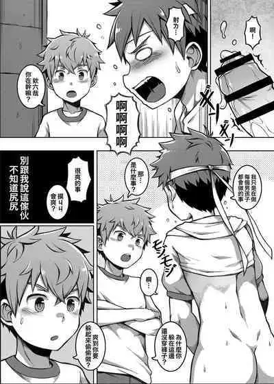 體育課夭壽讚！Taiiku Jugyou wa Saikou daze!