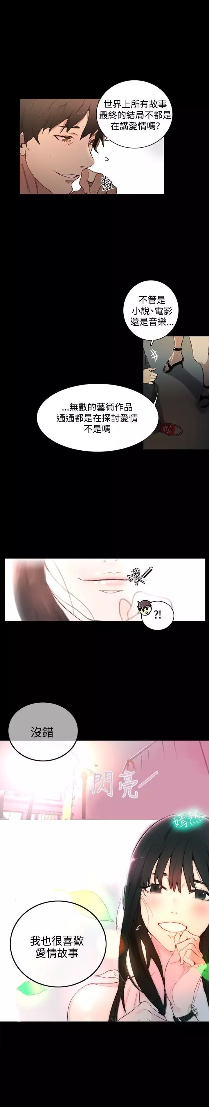 GODDESS 女神网吧 第1~4話 中文