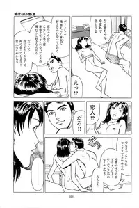 [Kamihashi Tani, Hino Shunpei] Fuuzoku Tenchou Monogatari Vol.03